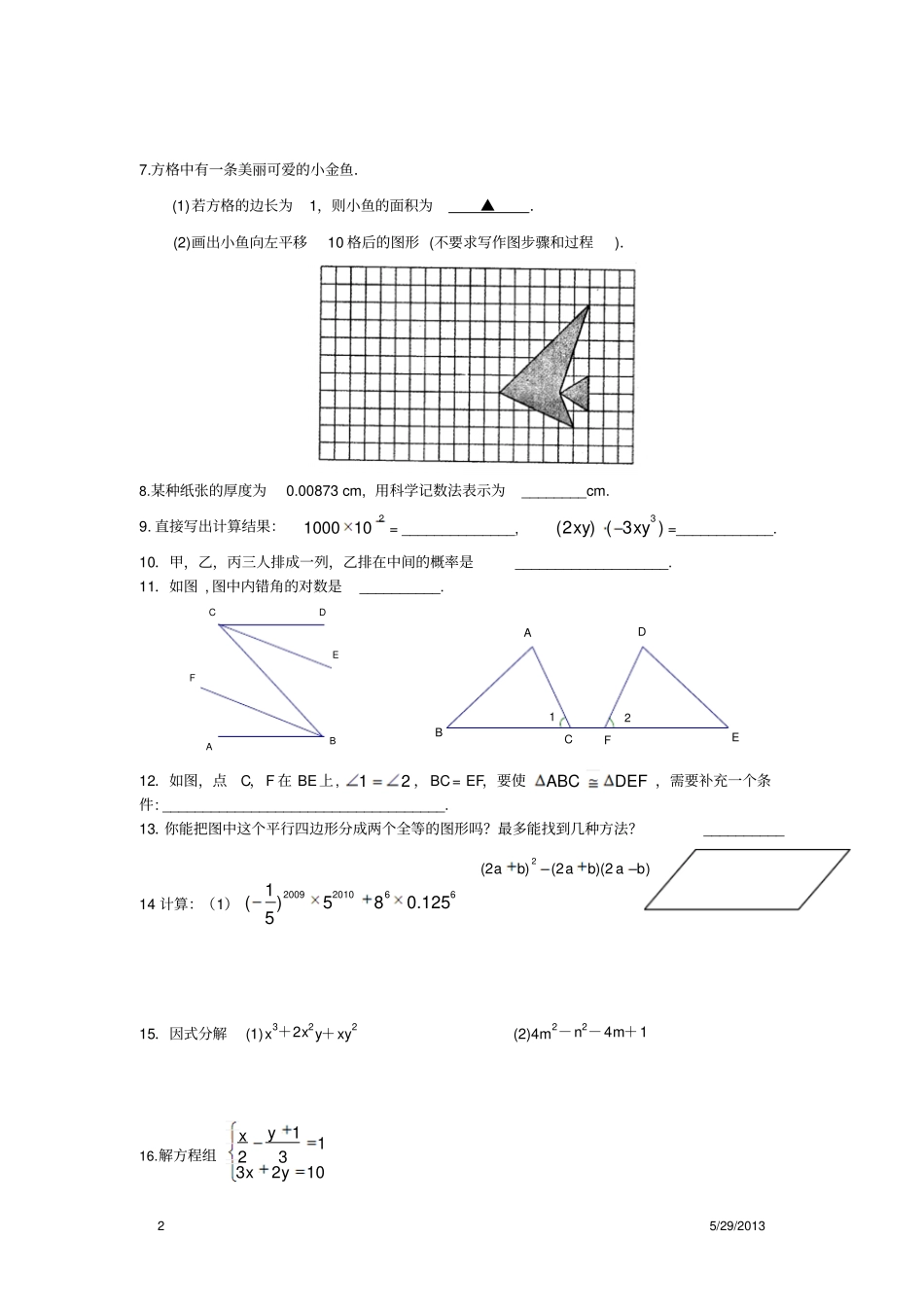 七下期末冲刺基础练习4_第2页