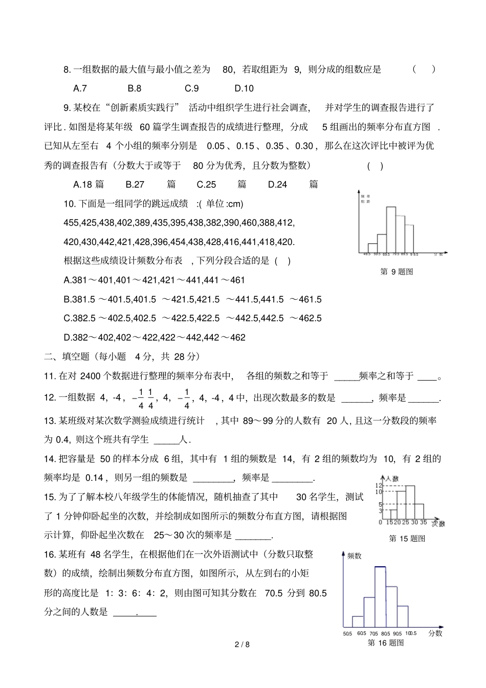 七下沪科数学频数及其分布测试卷共两套_第2页