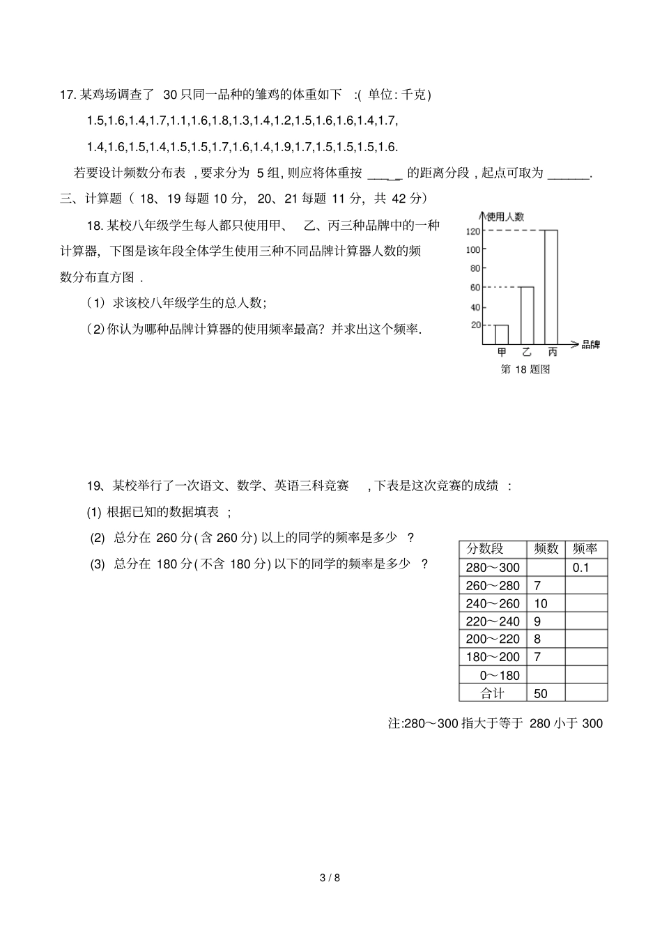 七下沪科数学频数及其分布测试卷共两套_第3页
