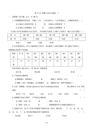 七下沪科数学频数及其分布测试卷共两套