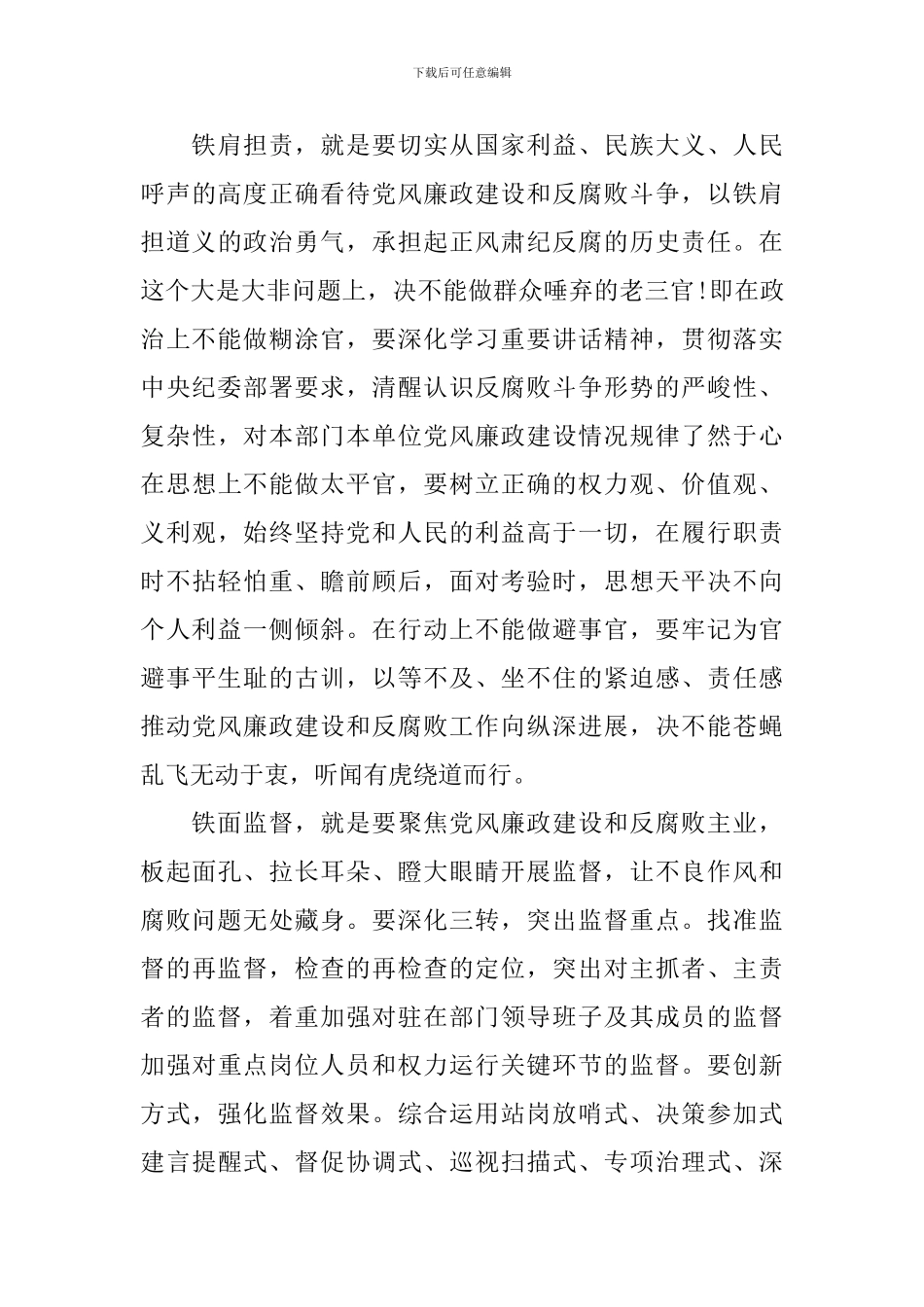 市委书记从严治党心得体会范文_第3页