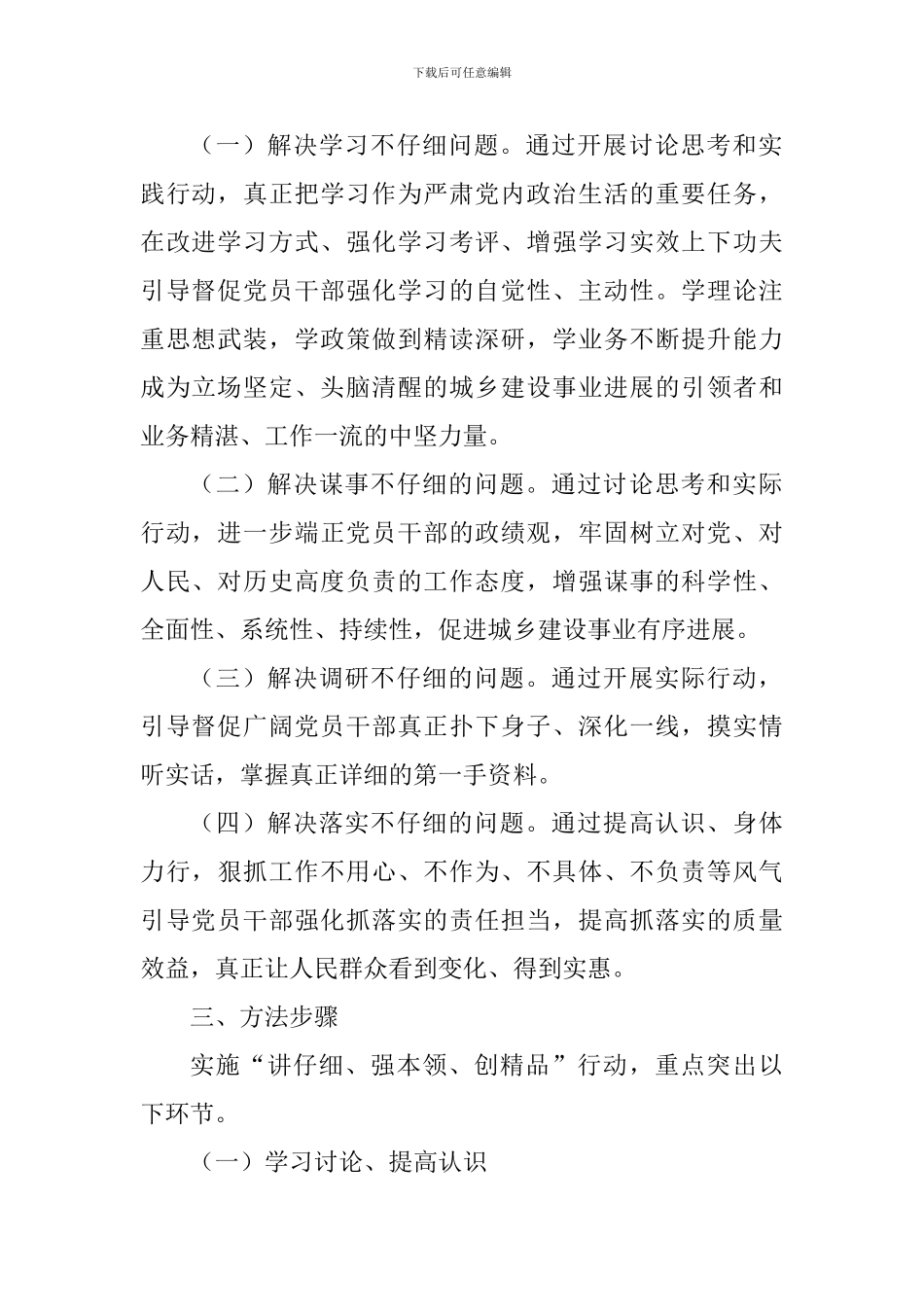 市城建委实施“讲认真、强本领、创精品”行动方案_第2页