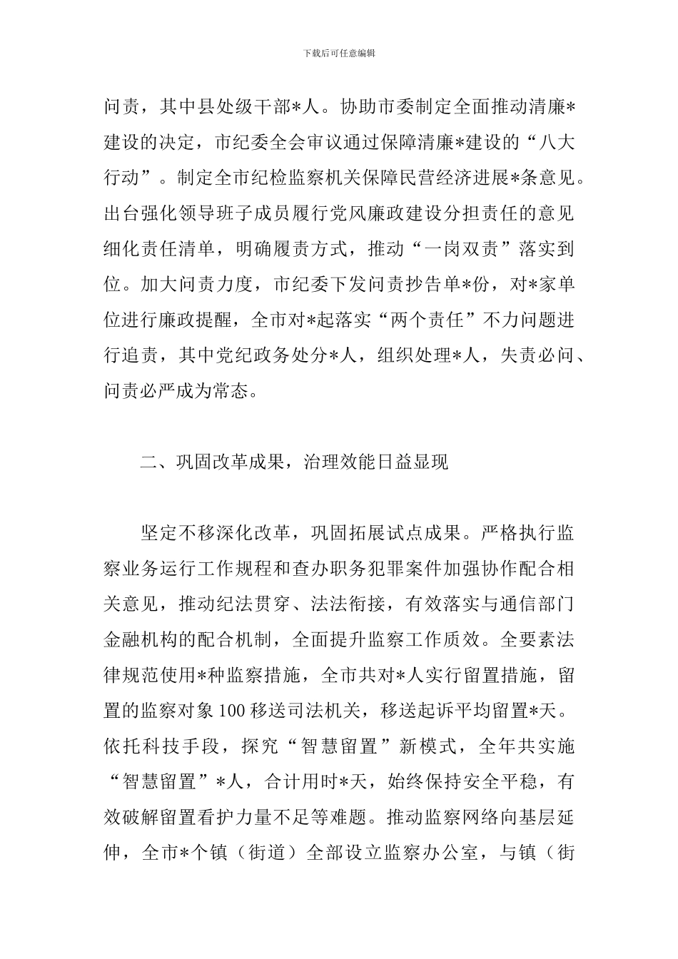 市委2024年上半年全市纪检监察工作总结_第2页