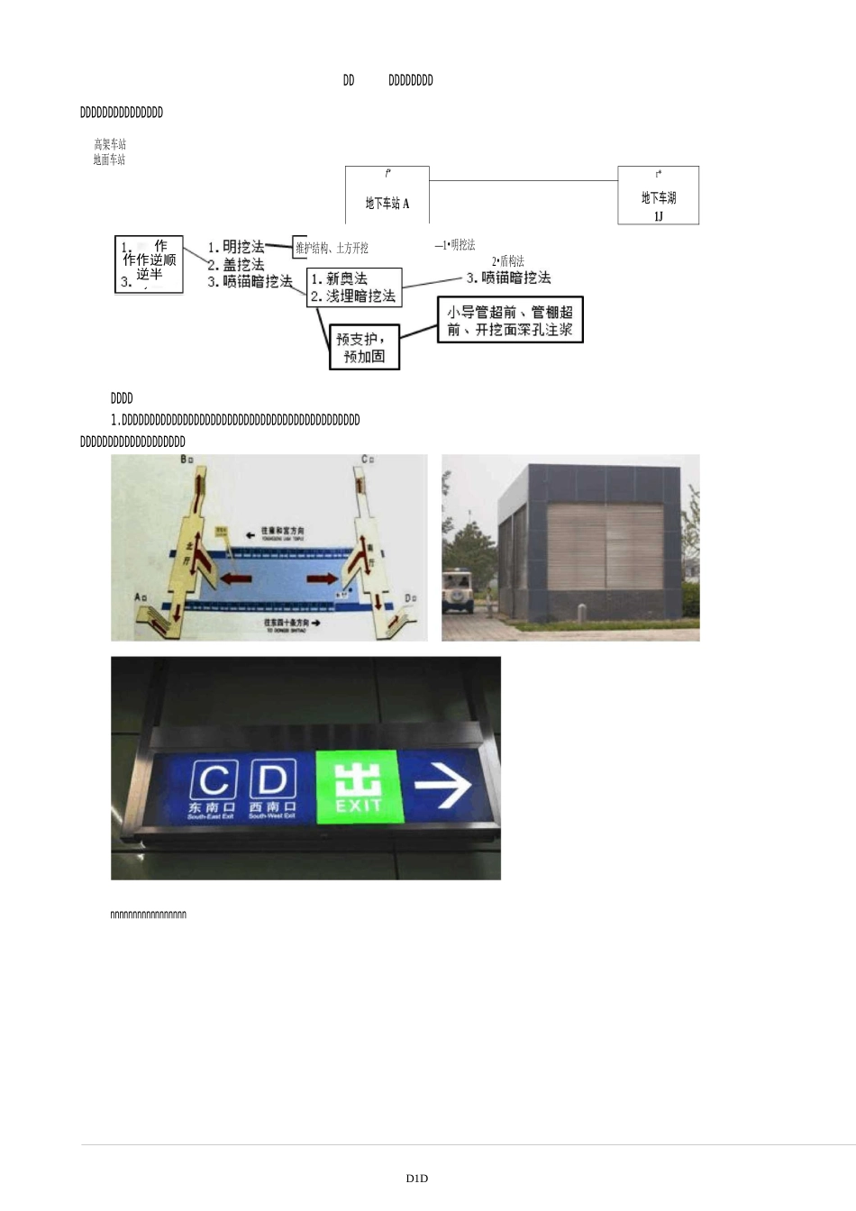城市轨道交通工程_第1页
