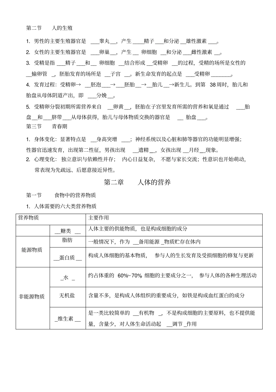 七下生物复习资料_第2页