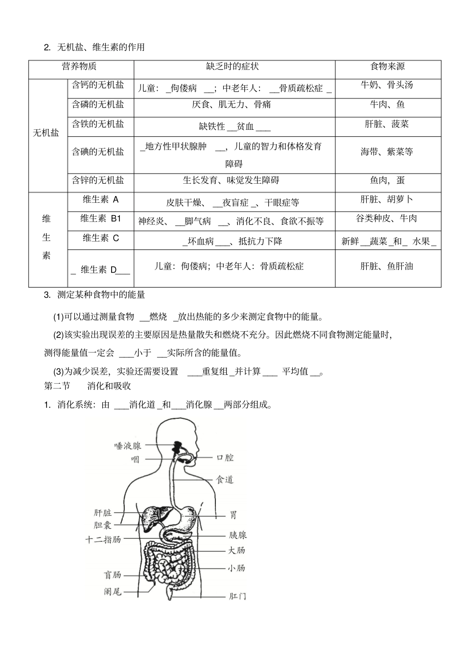 七下生物复习资料_第3页