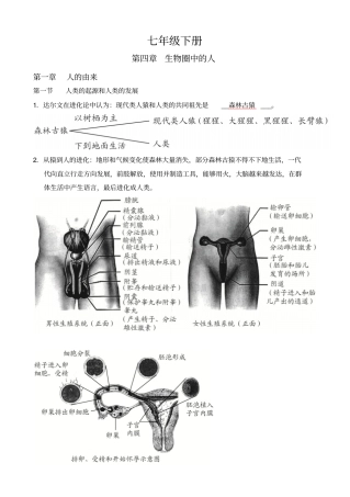 七下生物复习资料
