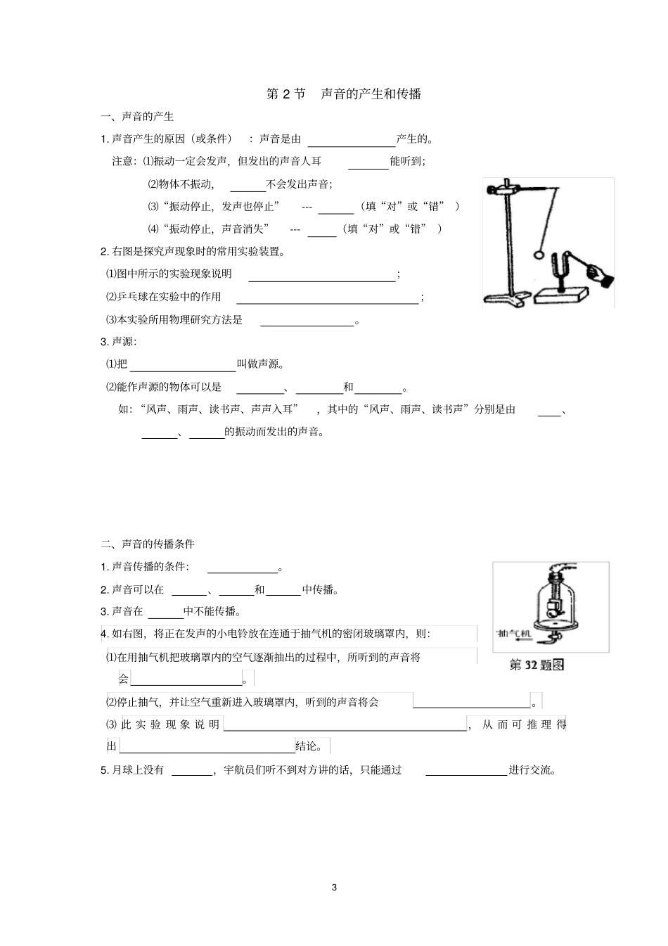 七下科学对环境察觉知识点总结已校正_第3页