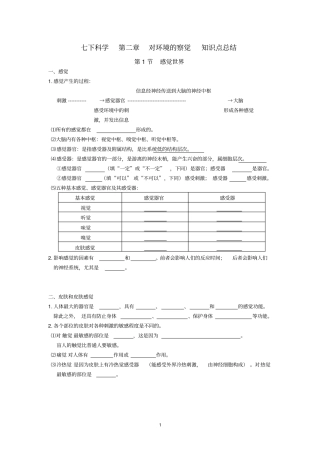 七下科学对环境察觉知识点总结已校正