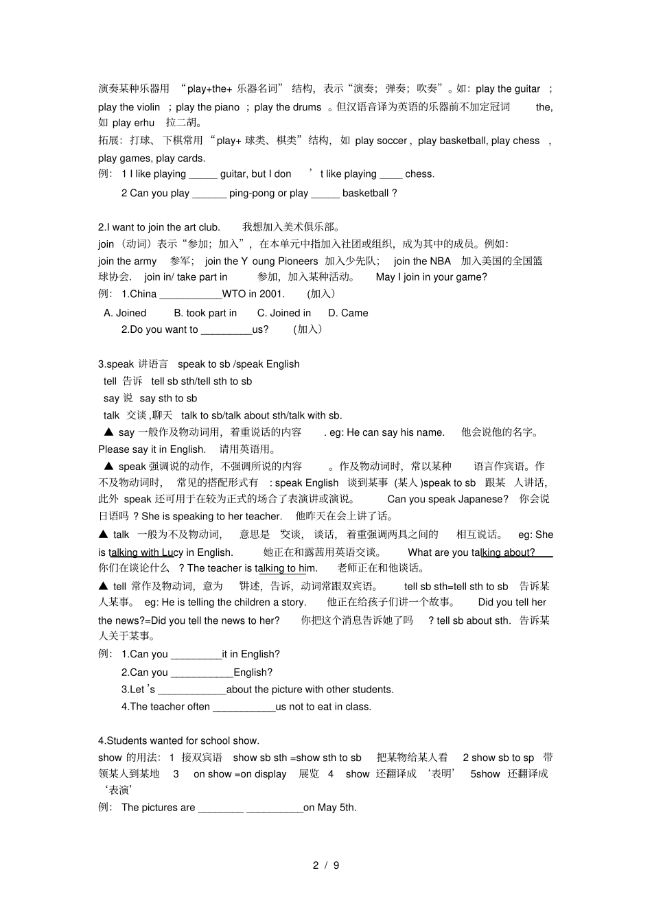 七下英语unit1_第2页