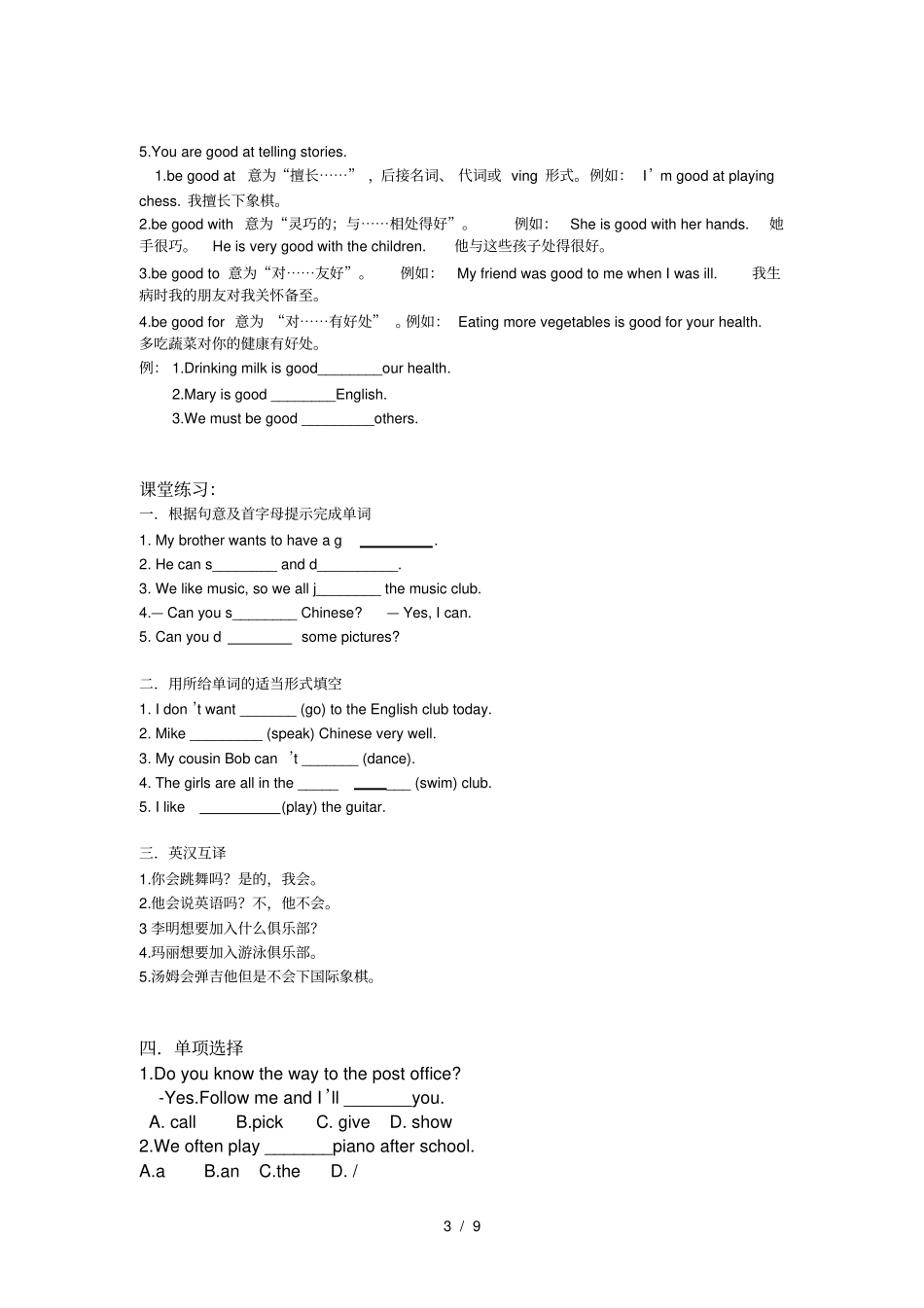 七下英语unit1_第3页