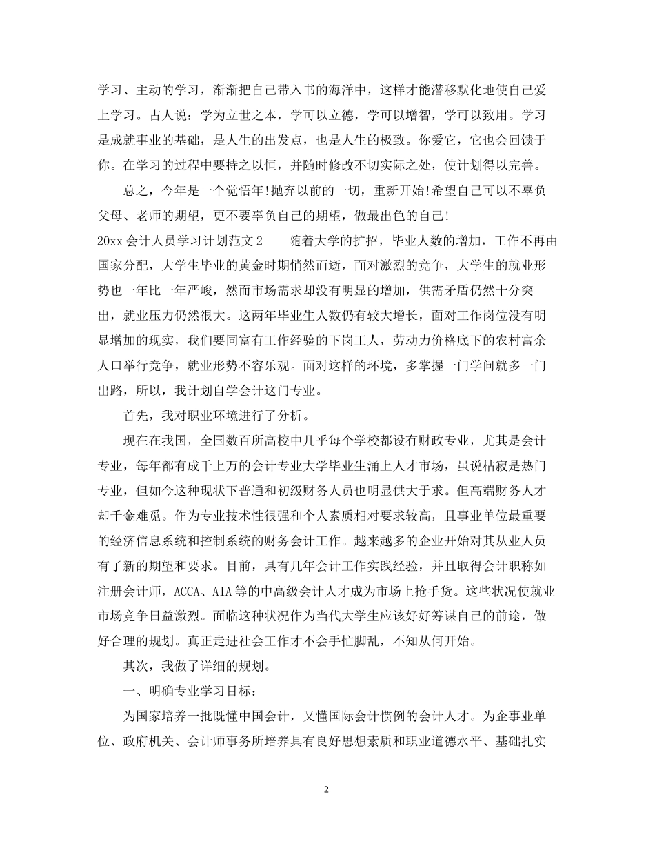 会计人员学习计划_第2页
