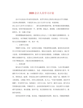 会计人员学习计划