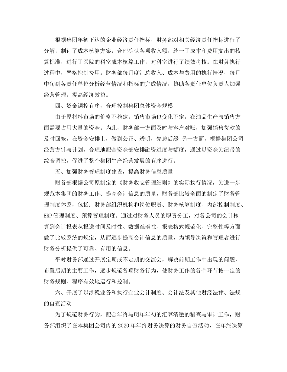 2020年财务工作计划范文精选_第2页