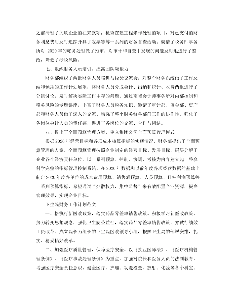 2020年财务工作计划范文精选_第3页
