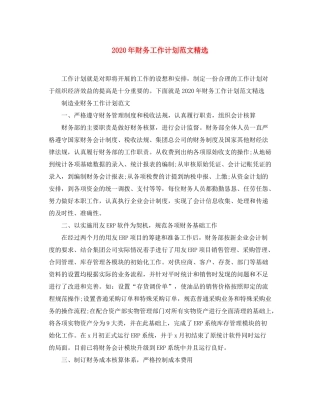 2020年财务工作计划范文精选