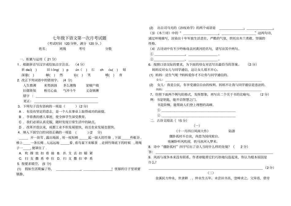 七下第一次月考_第1页