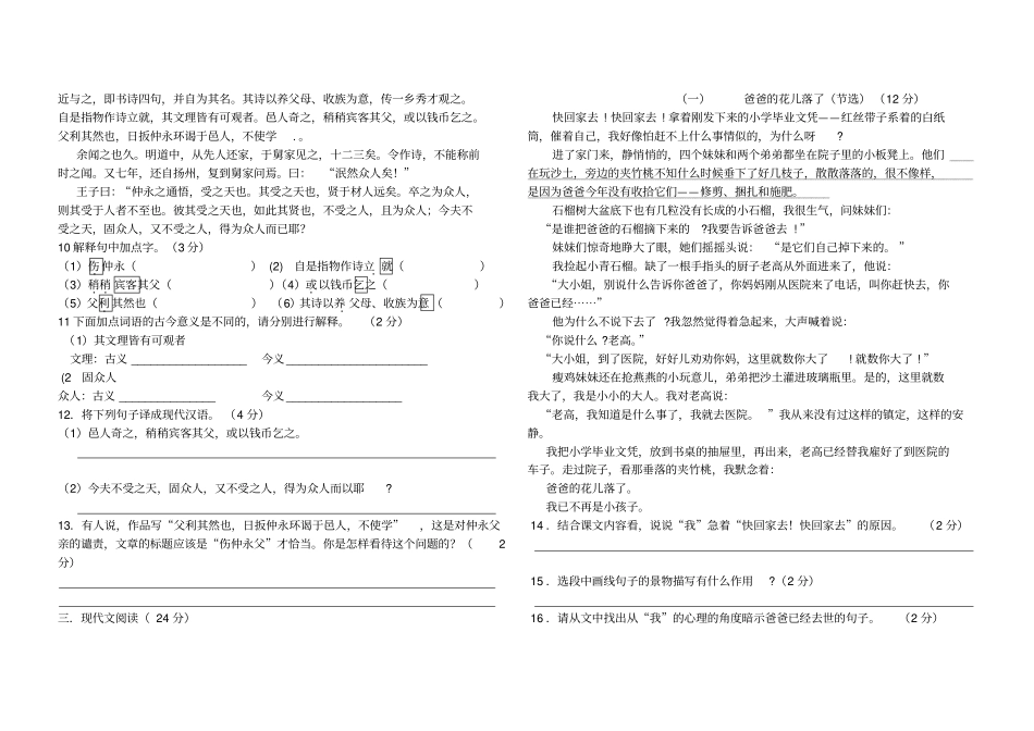 七下第一次月考_第2页