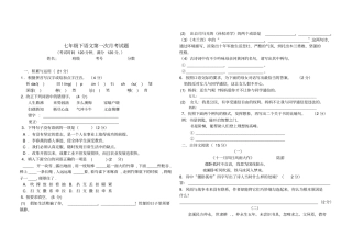 七下第一次月考