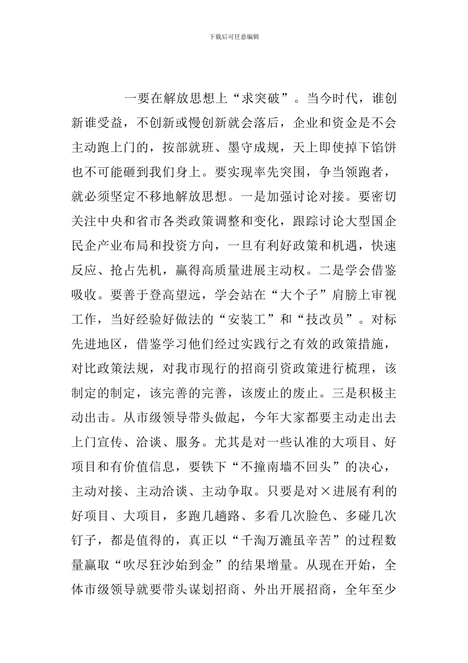 市委书记在全市招商引资大会上的讲话_第3页