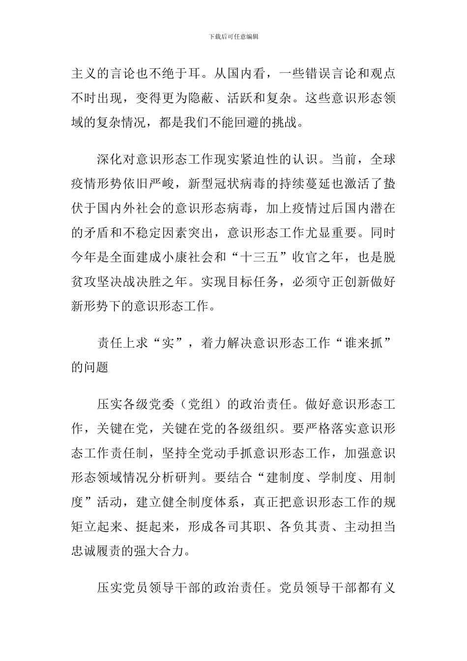 市委书记经验汇报：坚定不移做好新时代意识形态工作_第2页