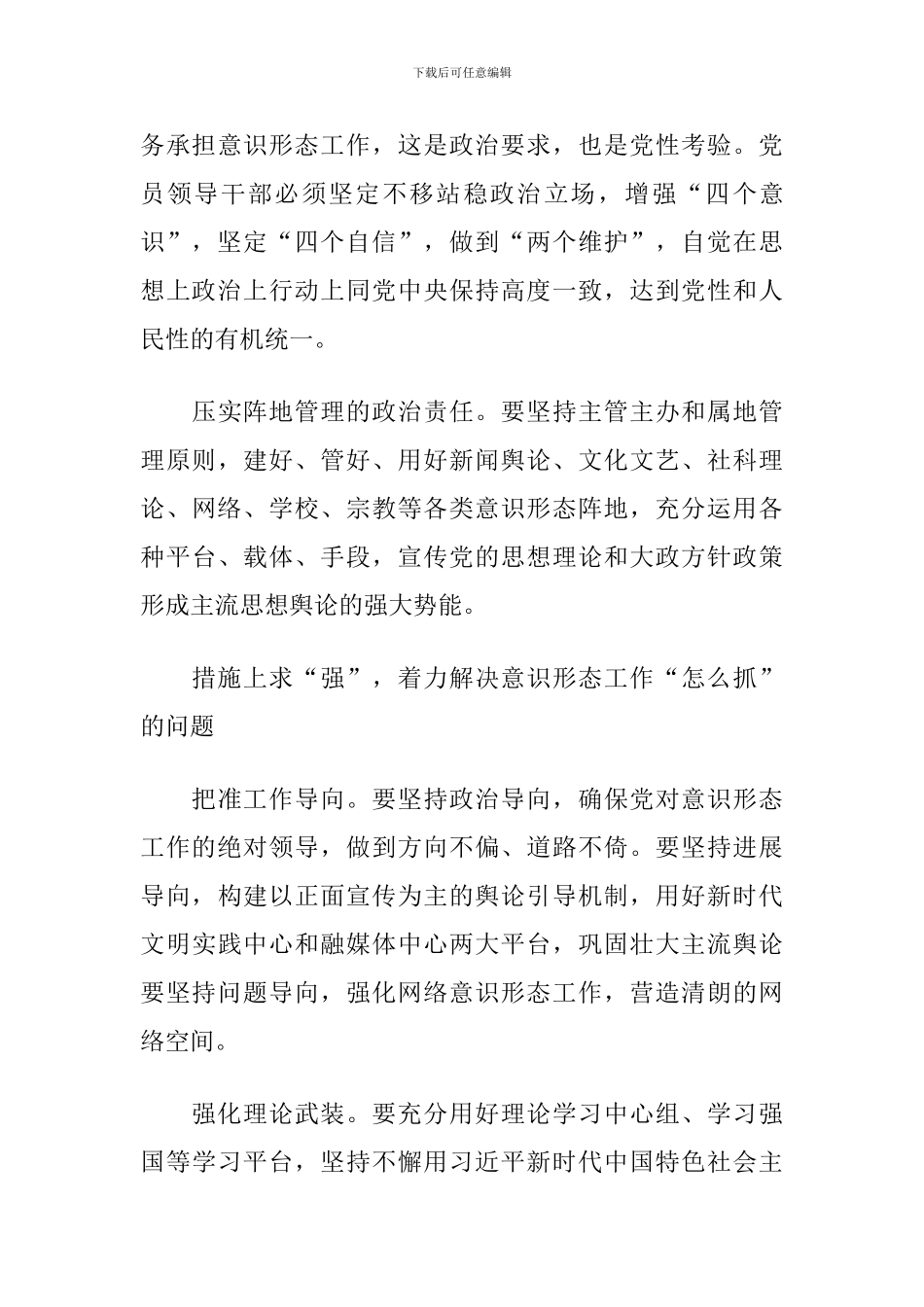 市委书记经验汇报：坚定不移做好新时代意识形态工作_第3页