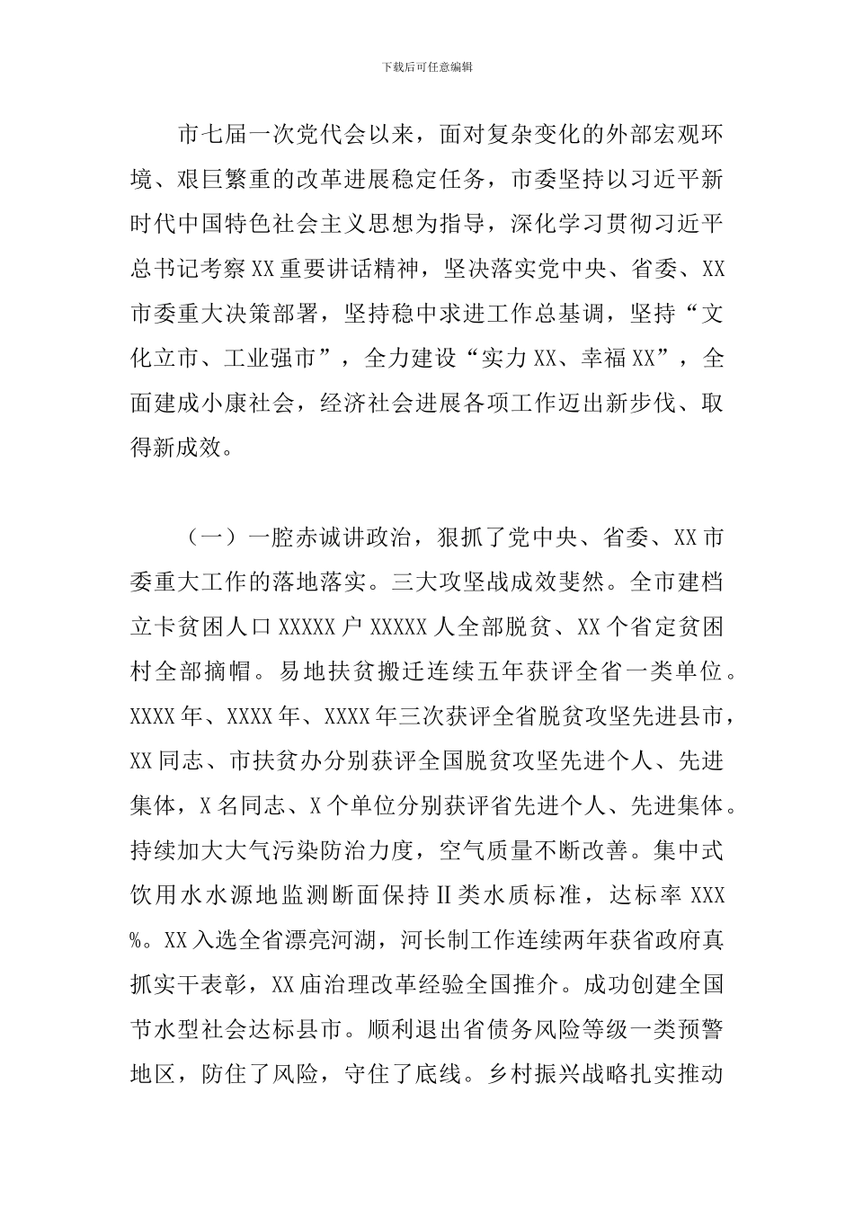 市委书记在2024年市代表大会上的发言材料范文_第2页