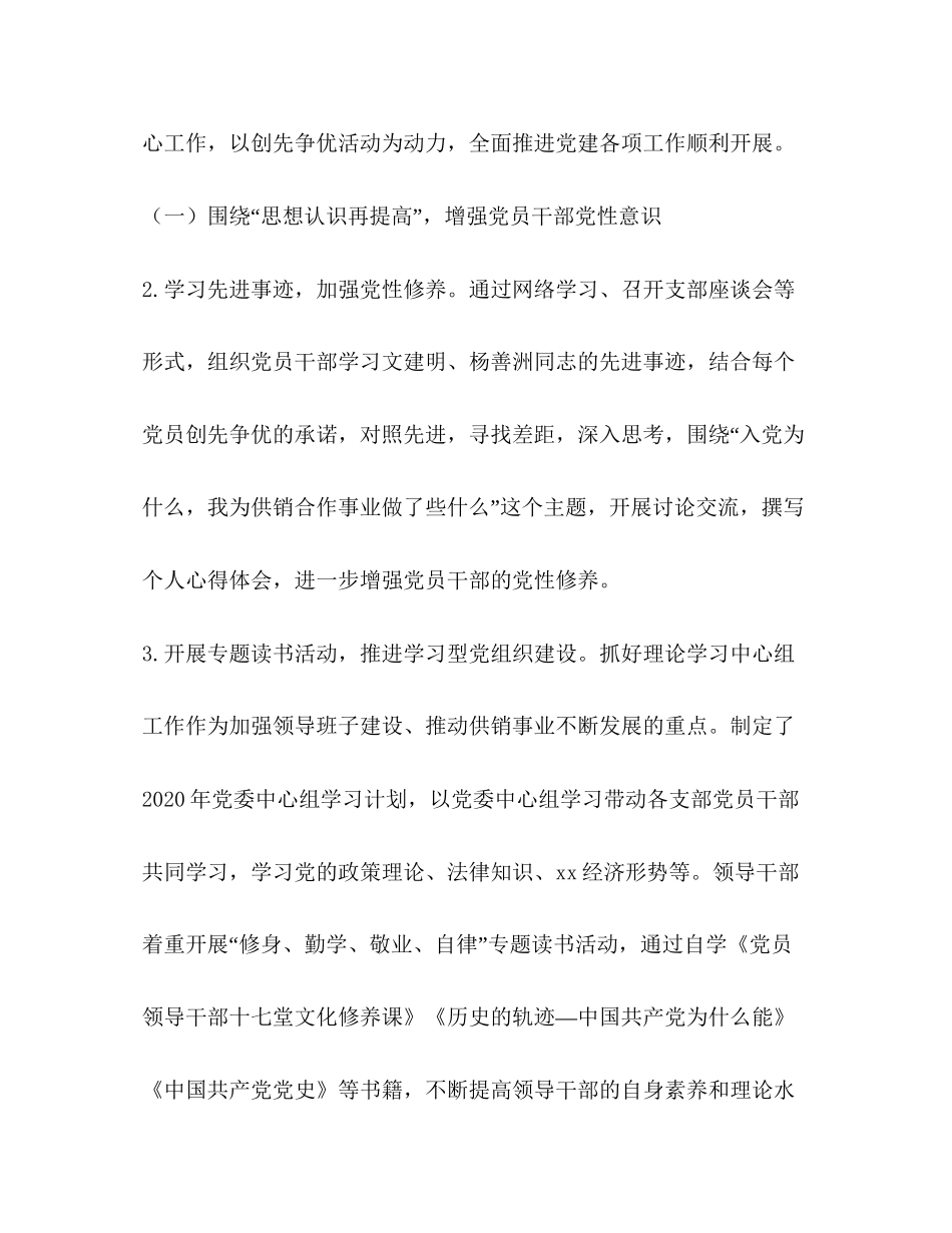 供销社上半年党建工作总结和下半年工作计划_第2页