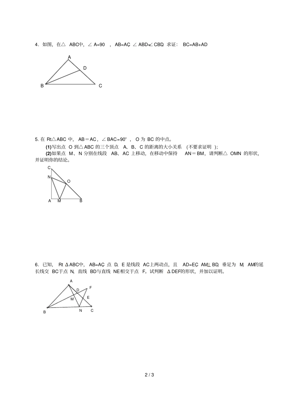 七下等腰直角三角形专题练习_第2页
