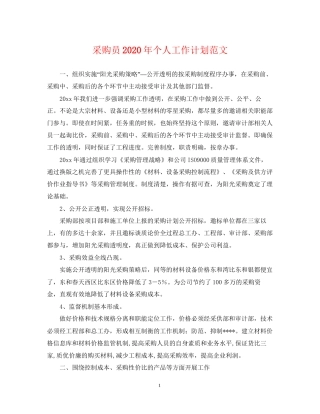 采购员年个人工作计划范文