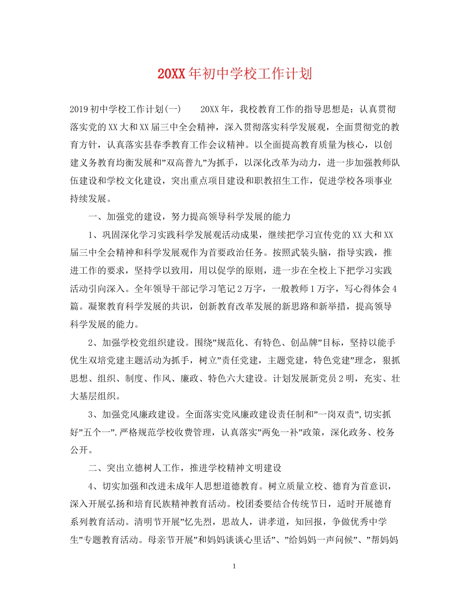 初校工作计划2_第1页