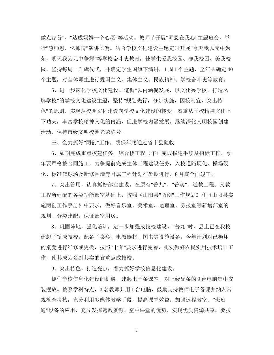 初校工作计划2_第2页