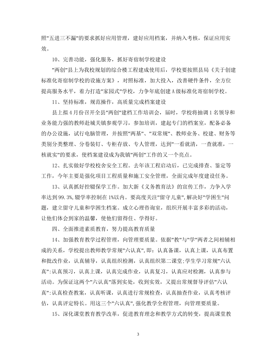 初校工作计划2_第3页