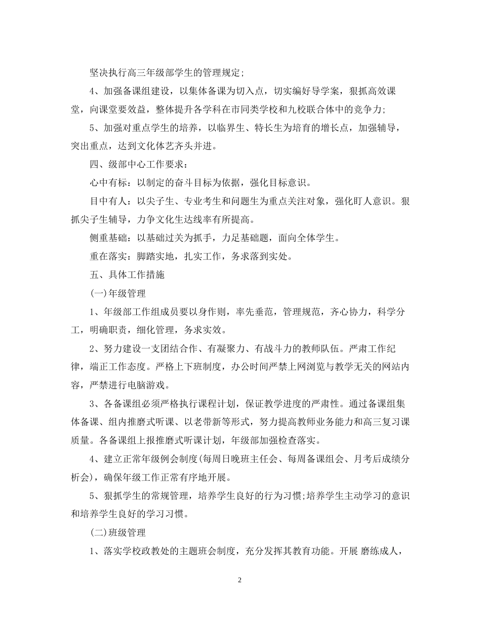 高三年级组工作计划_第2页