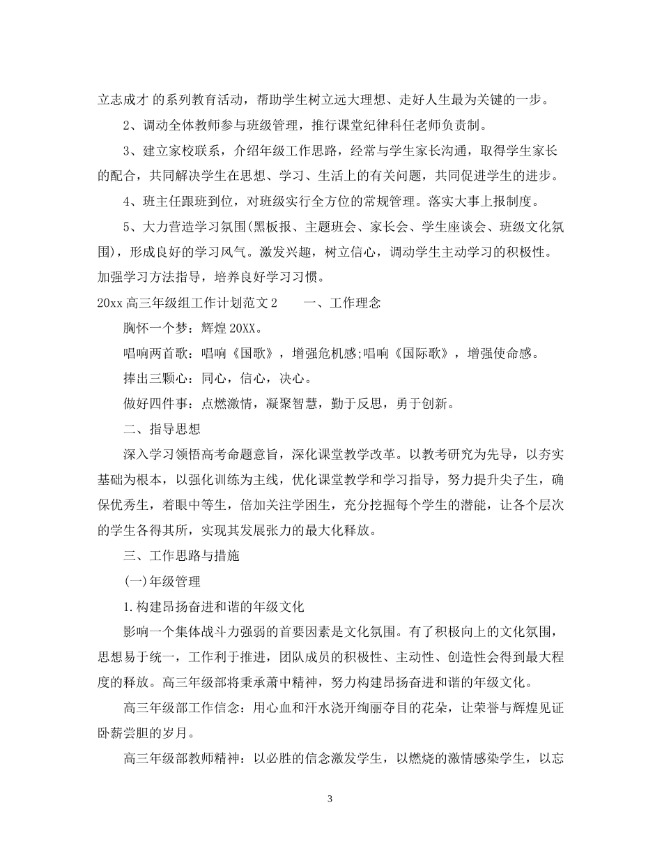 高三年级组工作计划_第3页