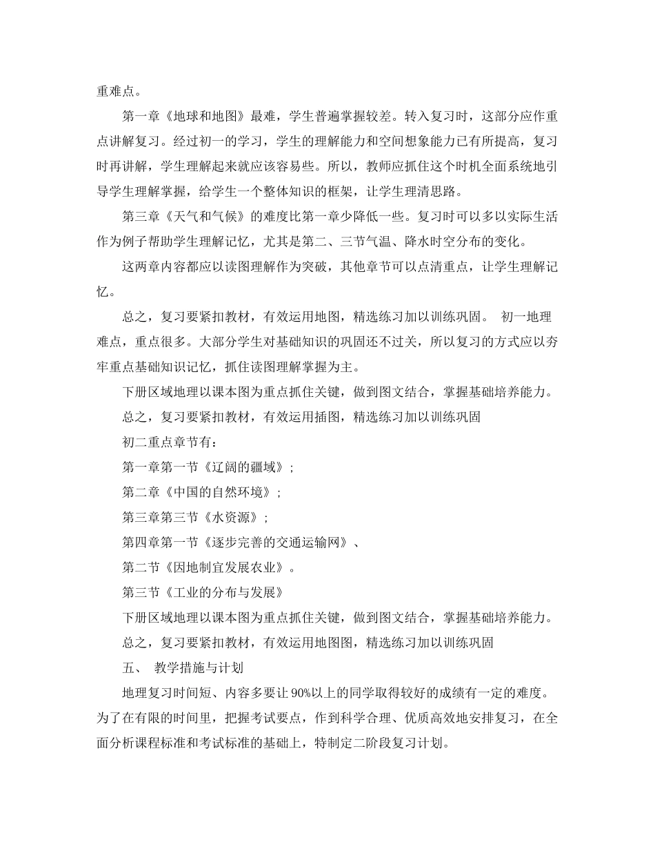 2020年秋季湘教版八年级地理上册教学计划_第2页