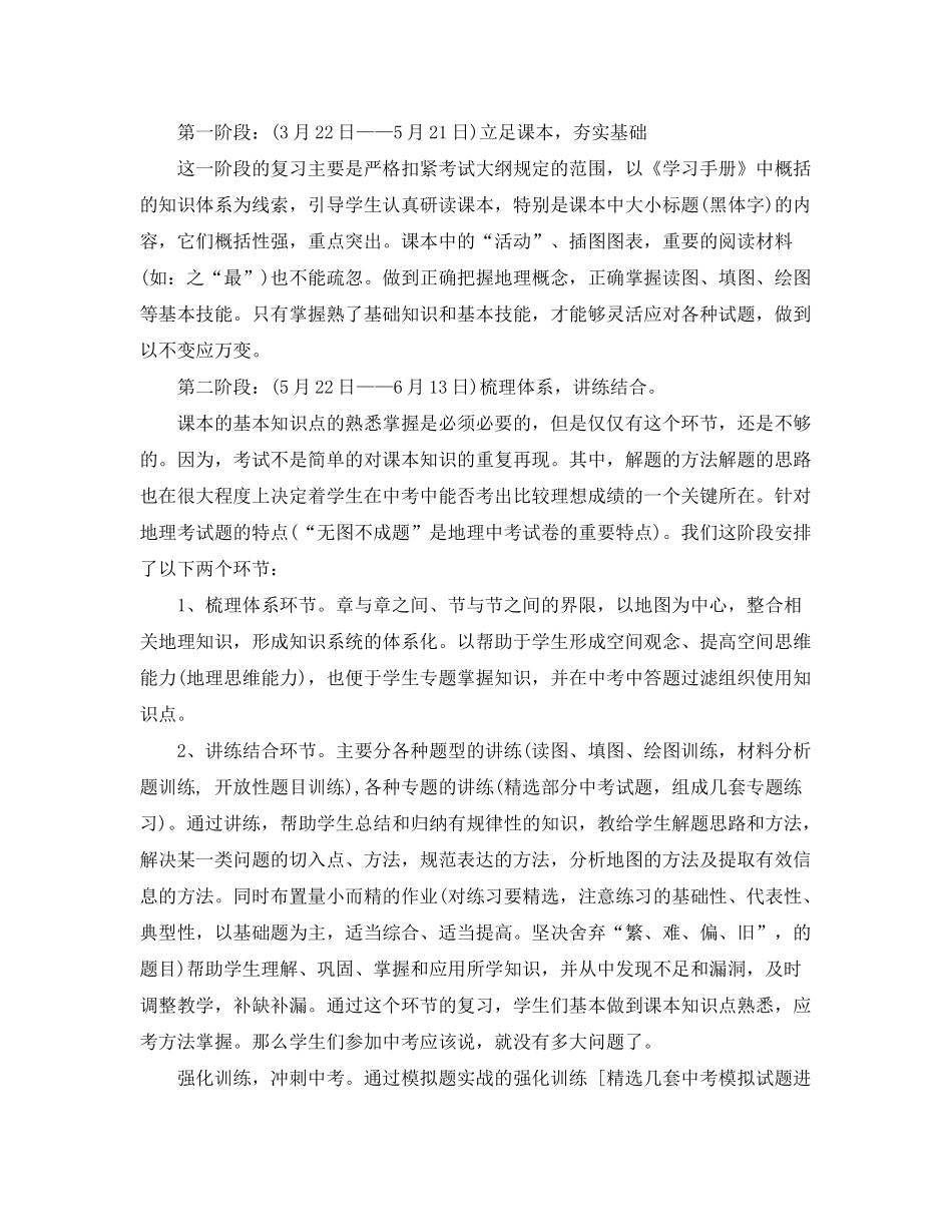 2020年秋季湘教版八年级地理上册教学计划_第3页