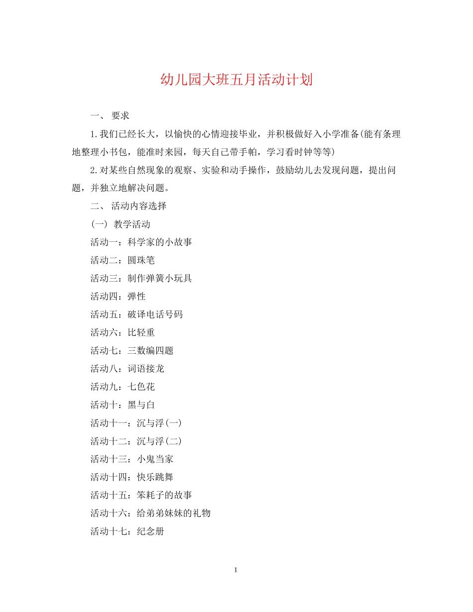 幼儿园大班五月活动计划_第1页