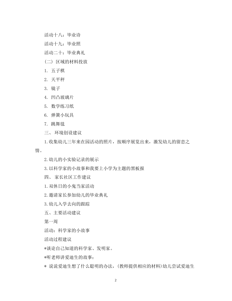 幼儿园大班五月活动计划_第2页