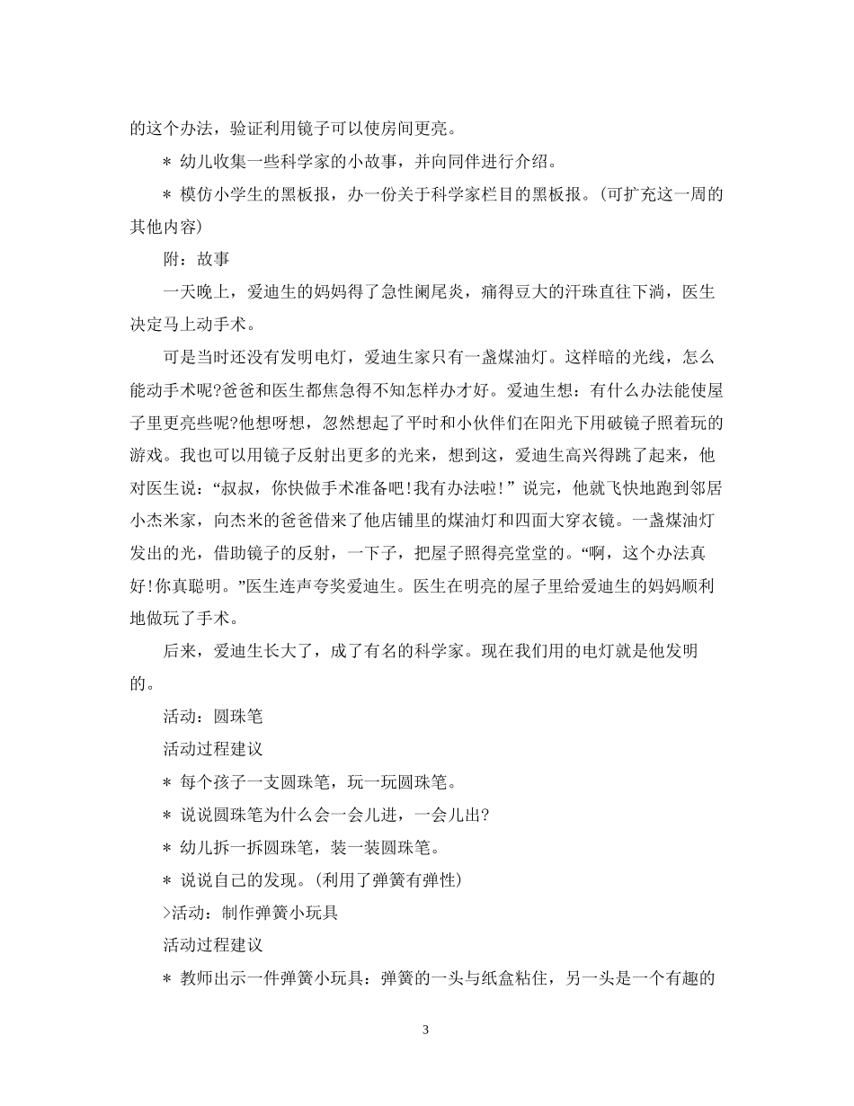 幼儿园大班五月活动计划_第3页