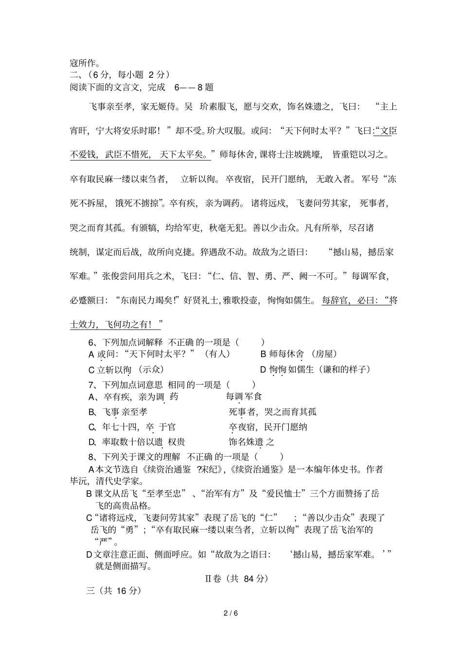 七下语文期中试题练习三_第2页