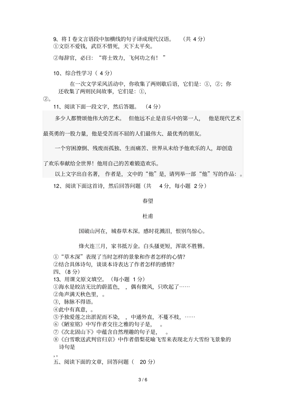 七下语文期中试题练习三_第3页