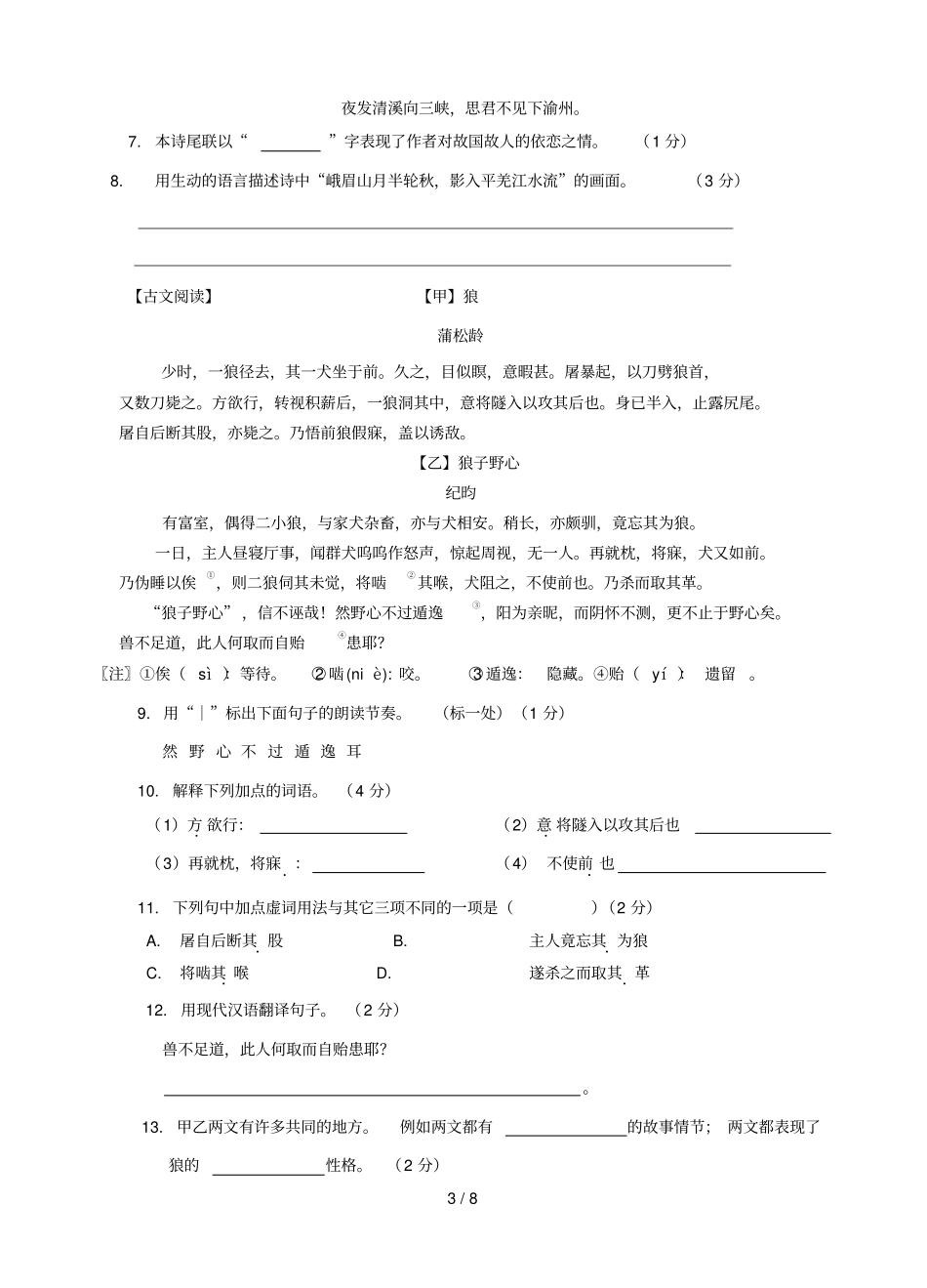 七下语文期末学情分析样题_第3页