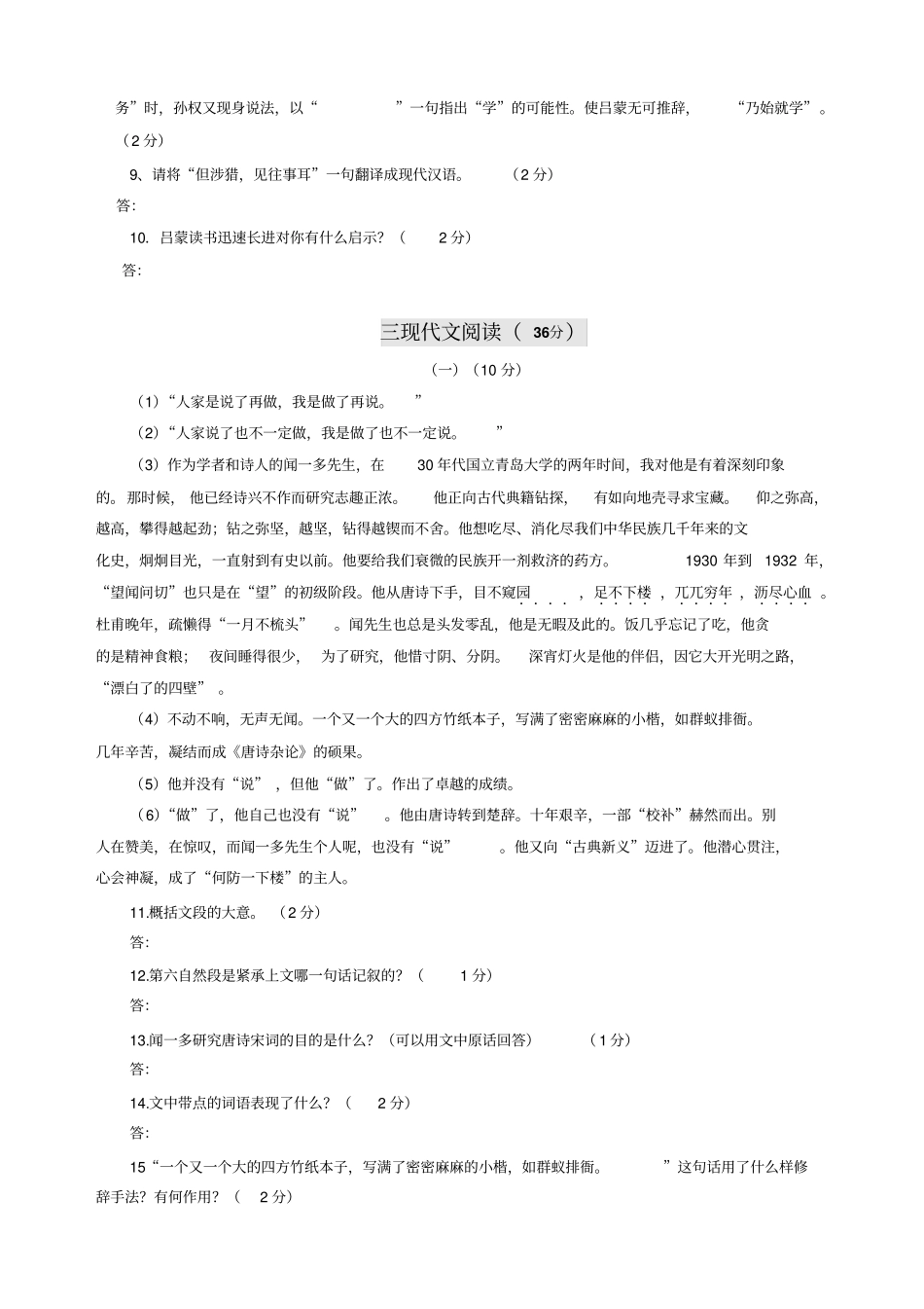 七下语文期末模拟试卷一_第2页