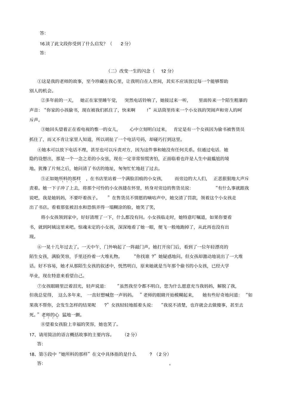 七下语文期末模拟试卷一_第3页