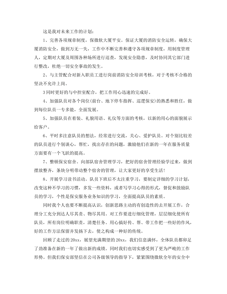 2020年个人的工作计划5篇_第2页