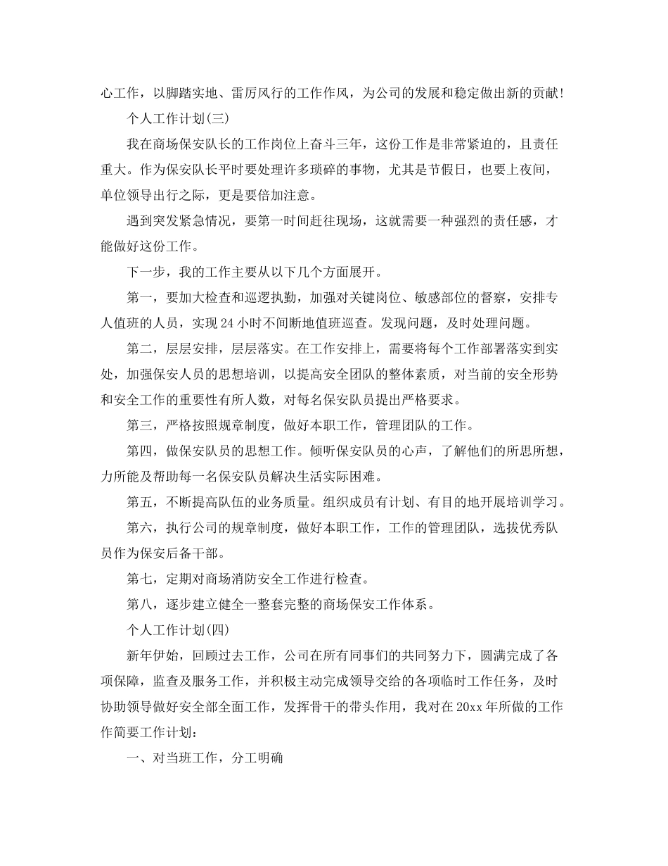 2020年个人的工作计划5篇_第3页