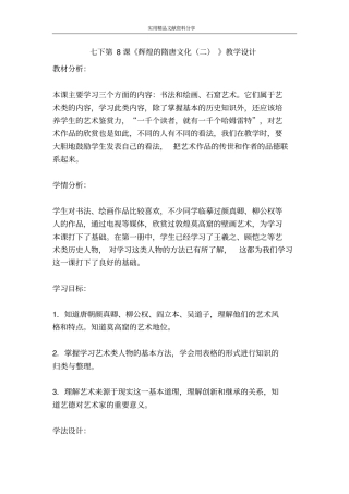 七下辉煌的隋唐文化二教学设计
