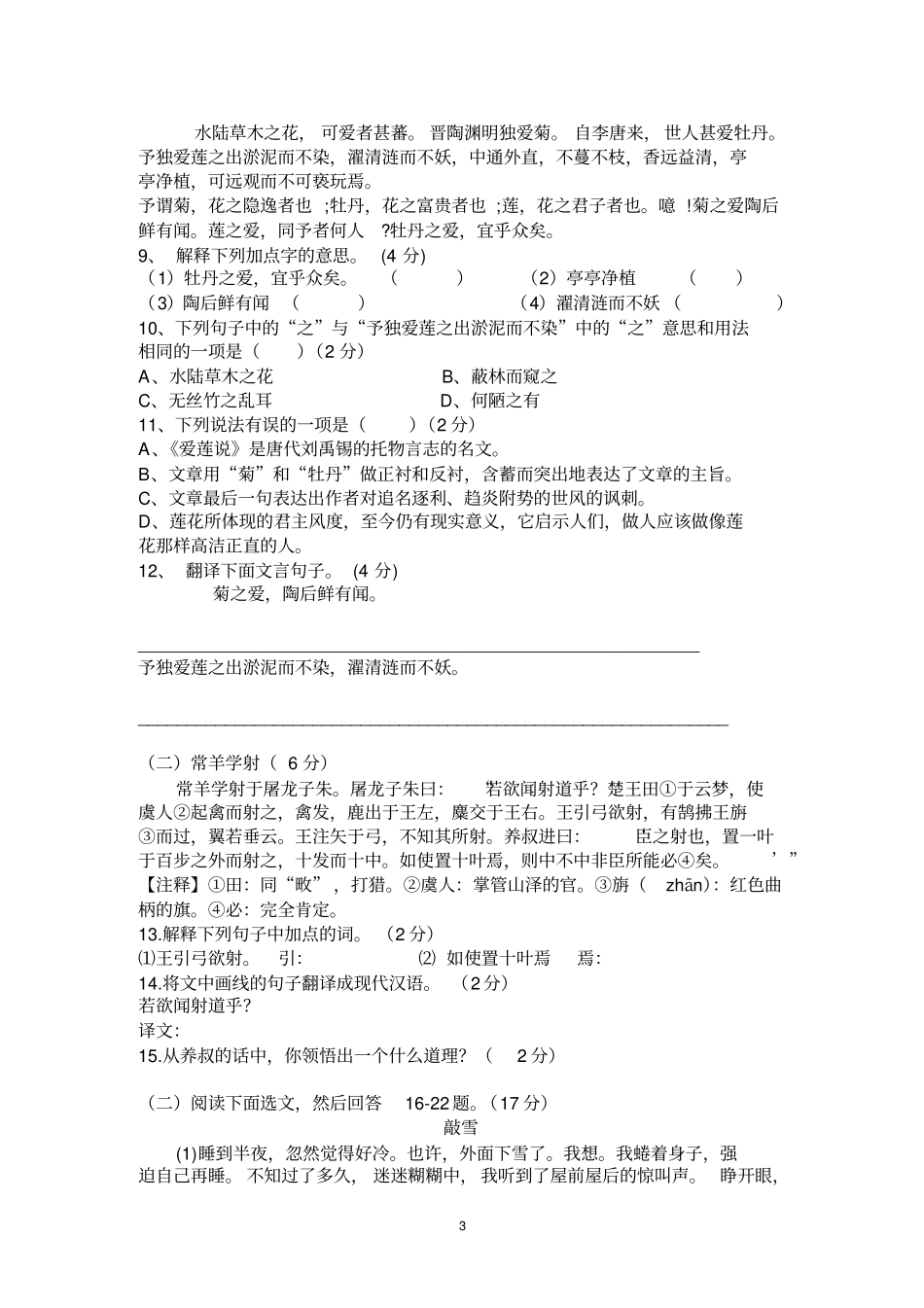 七下语文第一次月考及答案讲解_第3页