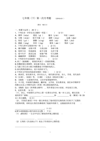 七下语文第一次月考及答案讲解
